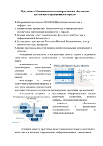 Математическое и информационное обеспечение деятельности