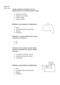 Линии чертежа, виды чертежей