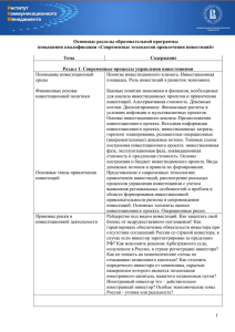 Основные разделы образовательной программы