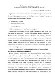 Глобальные проблемы: эгоизм. Смысл человеческого бытия через призму эгоизма