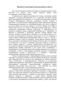 Трудности адаптации пятиклассников в школе