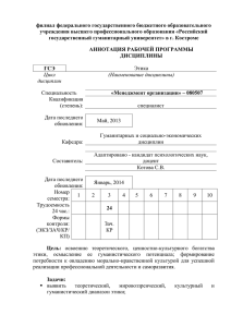 филиал федерального государственного бюджетного образовательного учреждения высшего профессионального образования «Российский