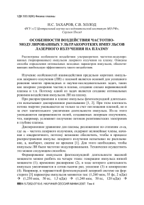 Особенности воздействия частотно