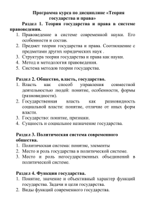 Программа курса по дисциплине «Теория государства и права»