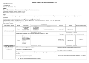 Особенности рельефа Африки. Полезные ископаемые