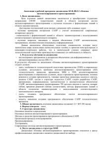 Б3.В.ДВ.2 Основы автоматизированного проектирования