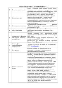 информационная карта проекта - Школа-интернат 3