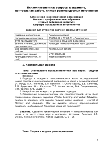 Психолингвистика: вопросы к экзамену, контрольная работа, список рекомендуемых источников