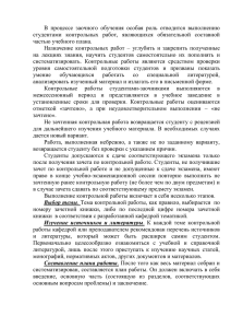 В процессе заочного обучения особая роль отводится