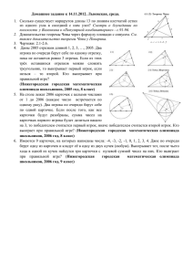 Домашнее задание к 14.11.2012. Львовская, среда. Сколько