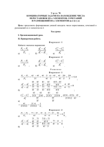 Комбинаторные задачи на нахождение числа