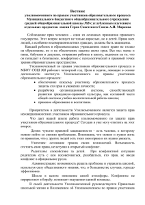 уполномоченного по правам участников образовательного