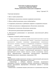 МДК.02.01, ПМ.02 Основы психологии музыкального восприятия