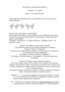 Подготовка к олимпиадным работам Учащихся  2-3 классов