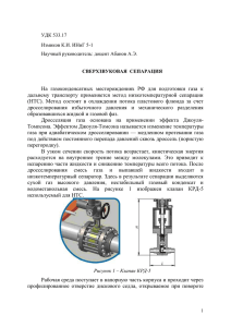 сверхзвуковая сепарация