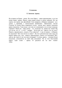 Сочинение. Е. Замятин. Арапы. На острове на Буяне