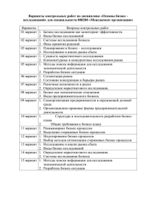 Основы бизнес-исследований