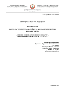 Бюллетень №6 Данные научных исследований по диагностике и