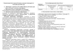 Рекомендации для учащихся 8 класса, сдающих мониторинг по