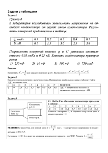 Задачи с таблицами