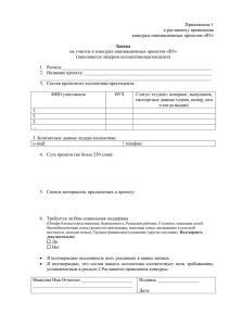 РЕГЛАМЕНТ ОТБОРА ПРОЕКТОВ В БИЗНЕС