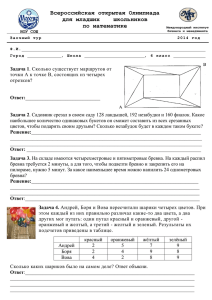 Всероссийская открытая Олимпиада для младших    школьников по математике