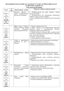 5-й семестр обучения