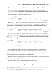 Инструкция по выполнению работы 2015