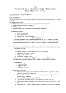 КТД « Отборочный тур на районный конкурс « Видновчанка»»