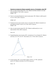 Задачи из открытого банка заданий: модуль «Геомерия» типа №9