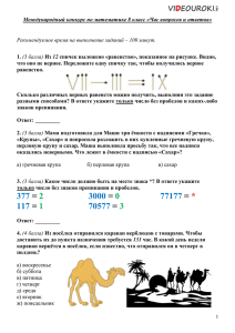 Международный конкурс по математике 8 класс «Час вопросов и