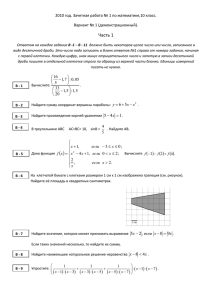 Зачётная работа № 1, 2010 10 б, в Документ Microsoft Office Word