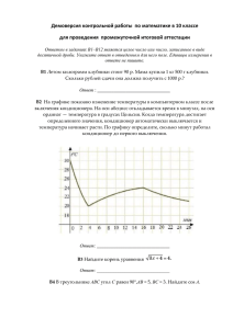 Демоверсия контрольной работы по математике в 10 классе