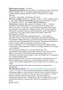 Информация об экзаменационной работе по математике