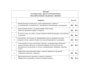 Просим Вас ответить на вопросы, подчеркнув «да» или «нет»