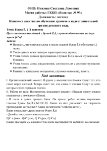 ФИО: Ниязова Светлана Леоновна Место работы: ГККП «Ясли-сад № 93» Должность: логопед