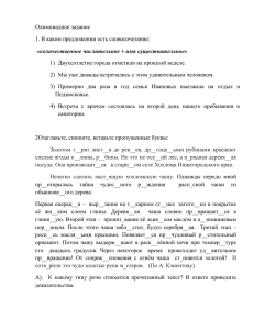 1. Олимпиадное задание по русскому языку, 6 класс