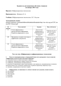 Задания на январь для группы № 9, 10, 12