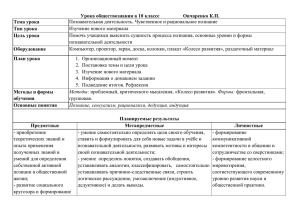 Урока обществознания в 10 классе      ... Тема урока Тип урока