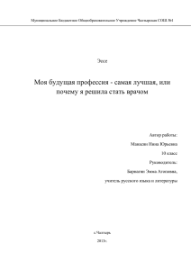 Моя будущая профессия - самая лучшая, или почему я решила