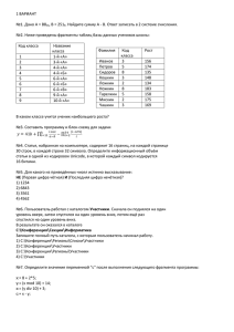 1 ВАРИАНТ  №1. Дано А = В8 , B = 251