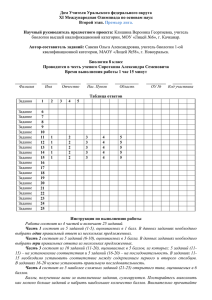 Дом Учителя Уральского федерального округа XI Международная Олимпиада по основам наук