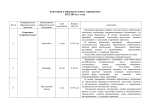 Аннотации к образовательным программам