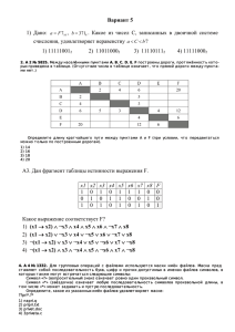 Пробный экзамен по информатике и ИКТ для 11 класса. 5