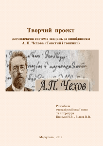 Творчий  проект комплексна система завдань за оповіданням