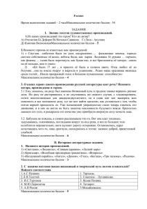 8 класс I.   Знание текстов художественных произведений. 1.