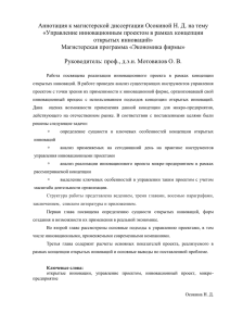 Управление инновационным проектом в рамках концепции