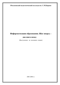 Информатизация образования. Шаг вперед