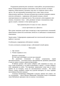 В программе развития речи заложена и такая работа, как размышление... жизни. Размышления младшего школьника, пока еще детские, не имеют