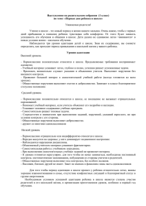 Выступление на родительском собрании  (1 класс)  Уважаемые родители!